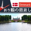 デンマーク人もイチ押し☆フレデリクスボー城の絶景ポイントとは？