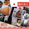 旅行の写真+絵日記で思い出を可愛く整頓！私の旅ノートの作り方