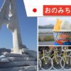 尾道～生口島を往復！しまなみ海道サイクリング＋瀬戸田観光の体験記