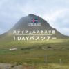 アイスランドの自然風景を味わえる！スナイフェルスネス半島へ日帰り